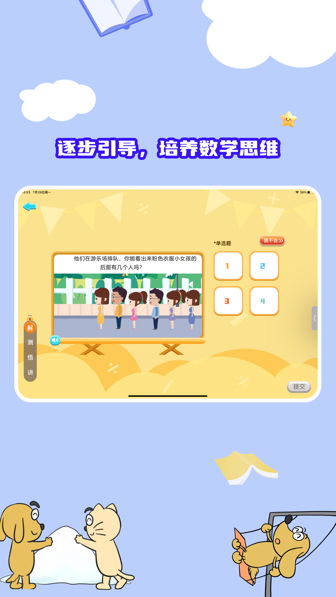适趣思维导引app图4