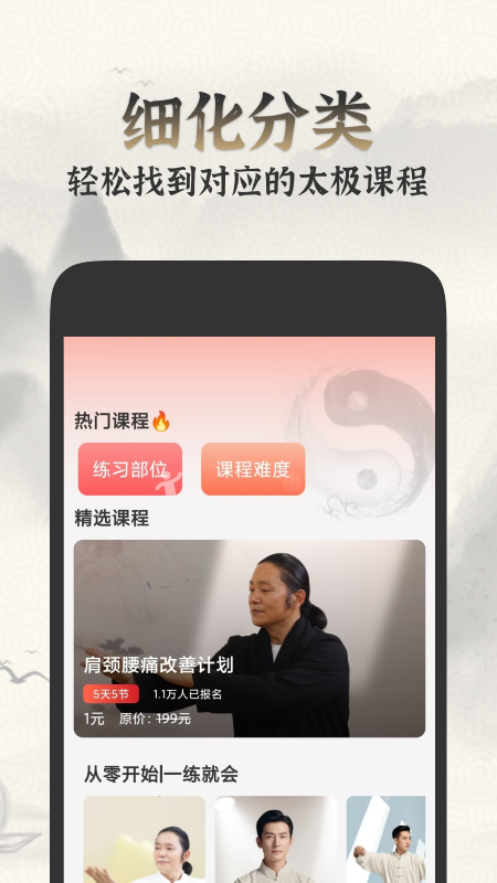 太极学堂app图2