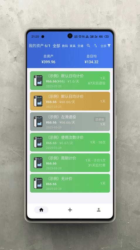 极简记物app图4
