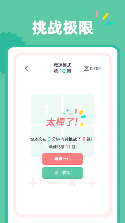 24点口算app图2
