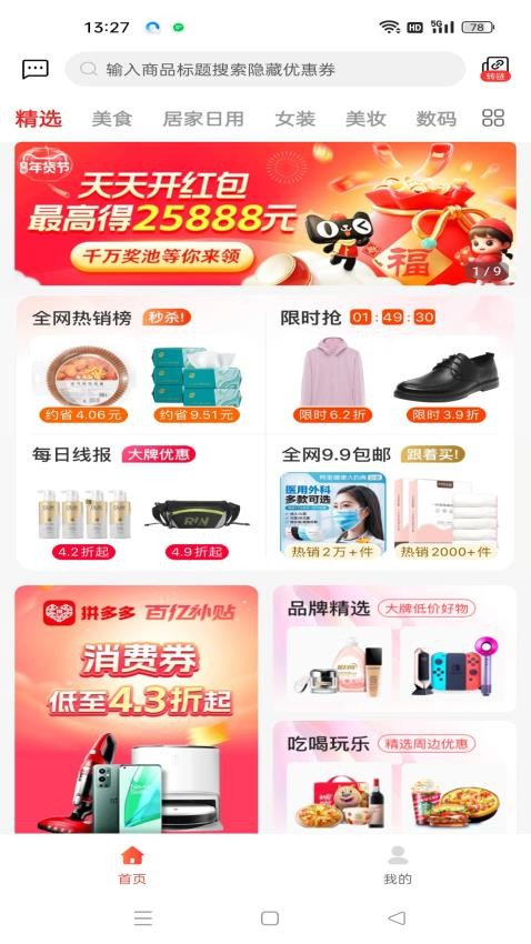 美物记app