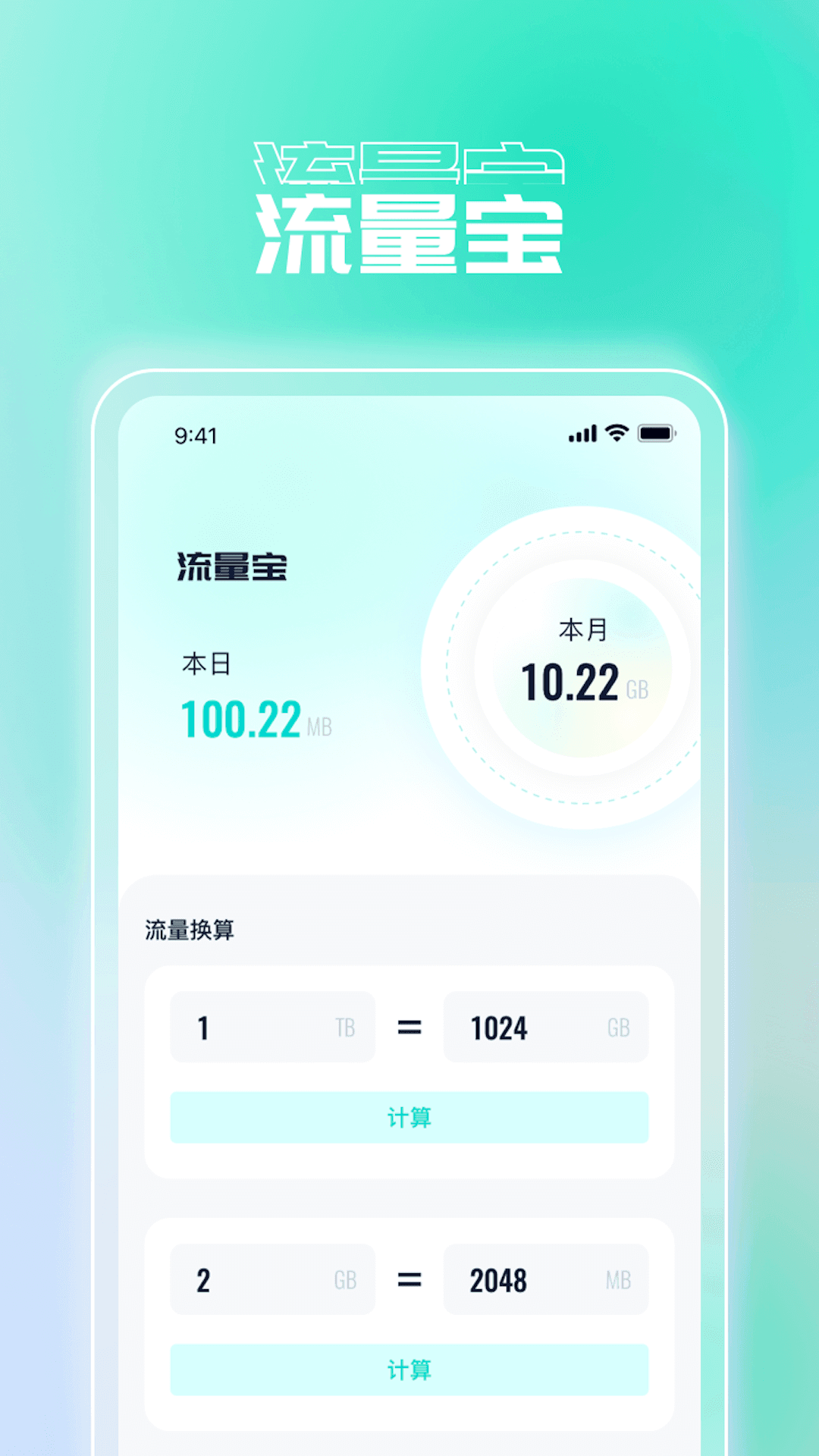 快享流量宝软件图1