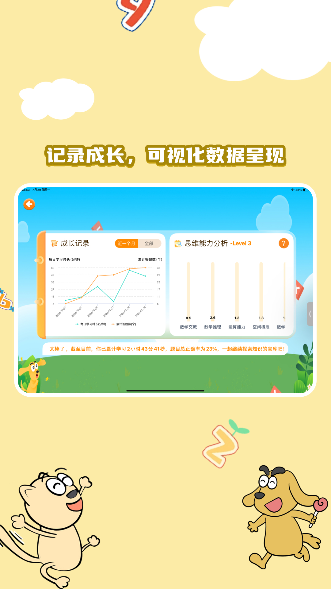 适趣思维导引app图3