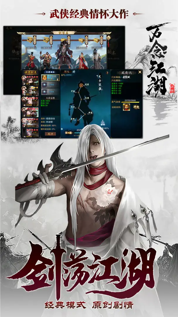 万念江湖游戏图1