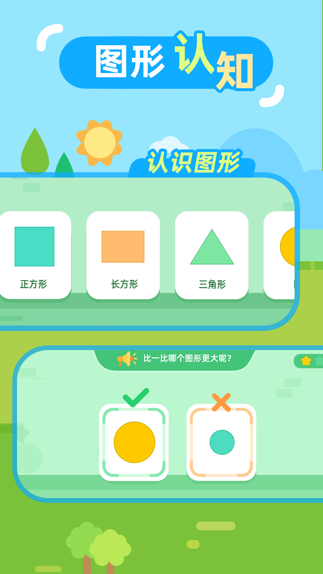 儿童数学启蒙app图2