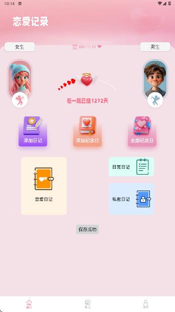 恋夏app