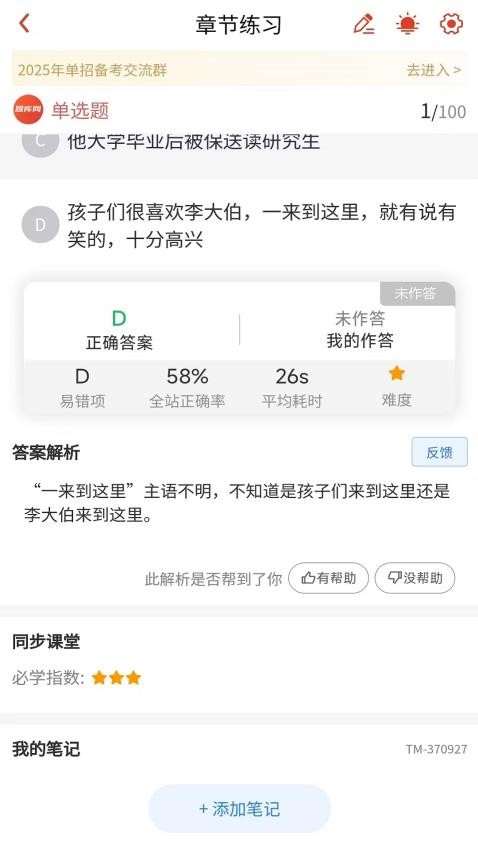 审计师题库网app图4