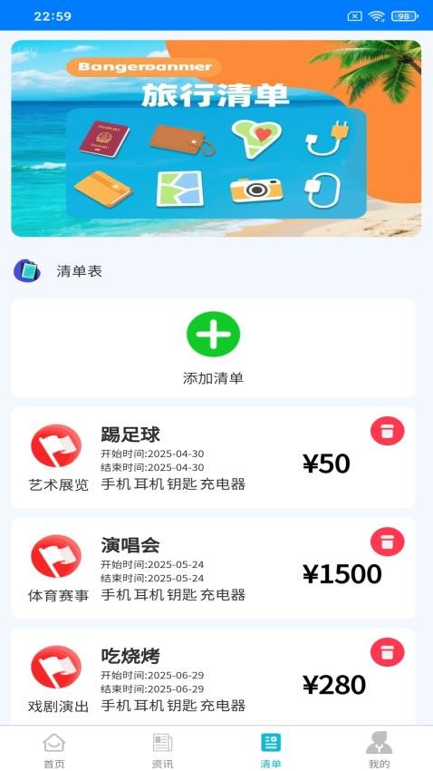 九九旅游会软件图4