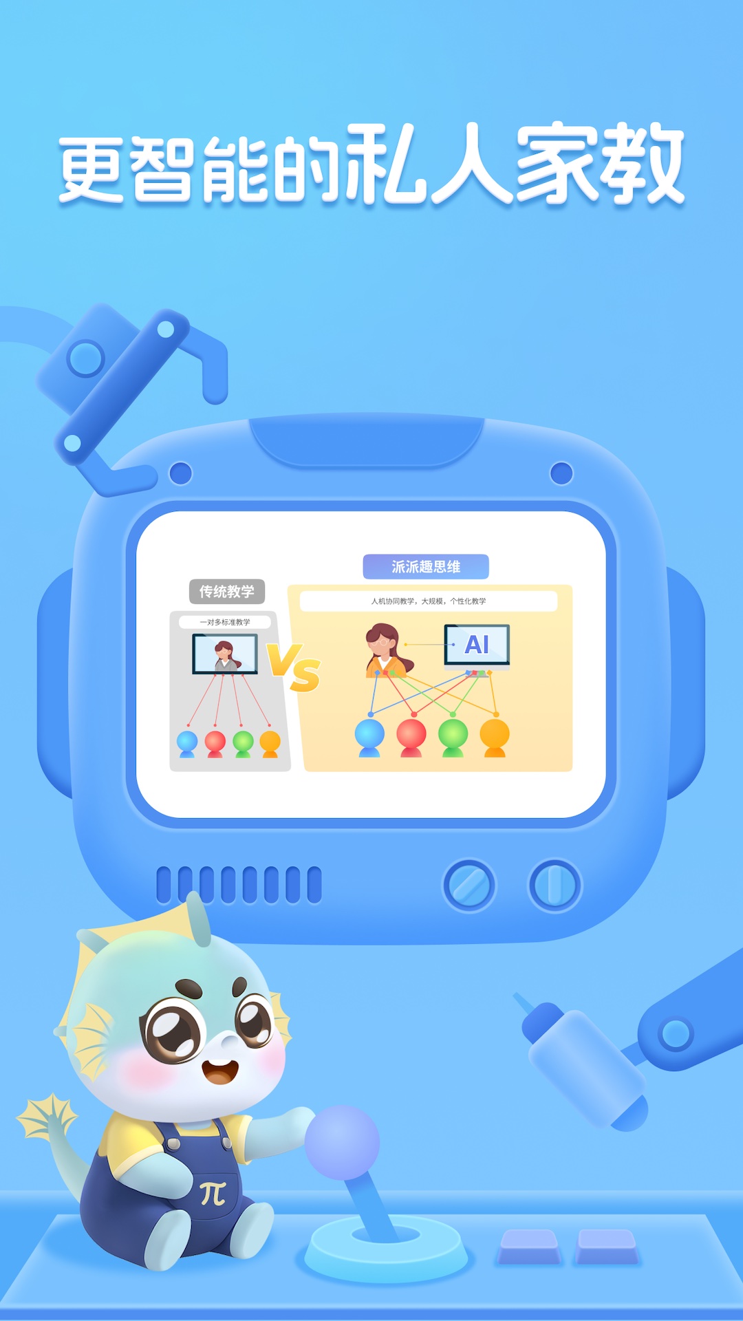 派派趣思维app图1