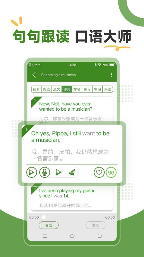 BBE英语app图2