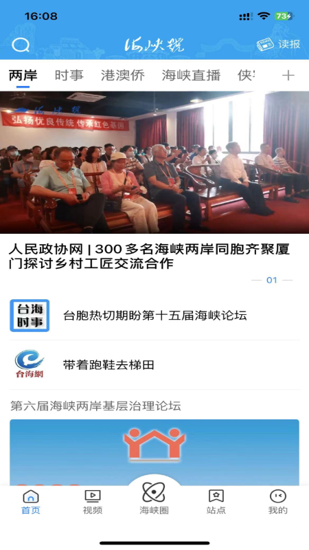 海峡号app