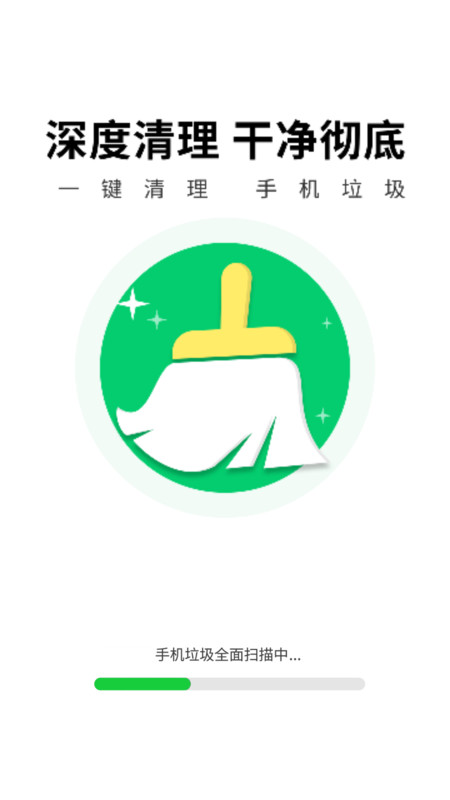高效快清大师app图3