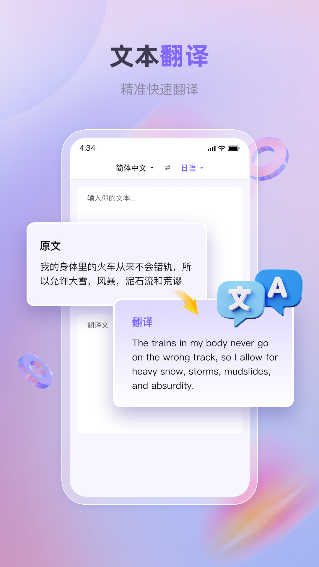 安卓实时翻译软件图1