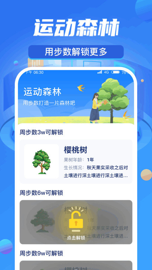 周游计步app图3