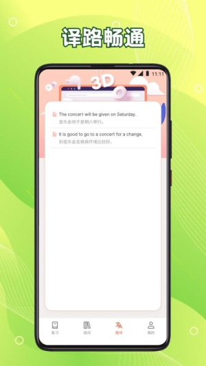 英语六级君app图1