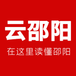 云邵阳app图标