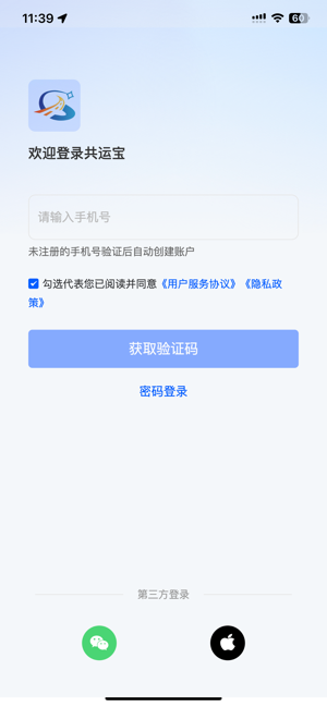 共运宝司机app图2