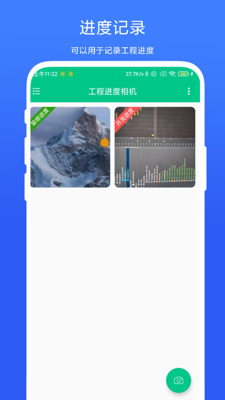 工程进度相机图3