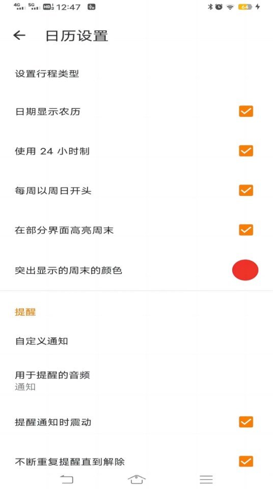 网络鸟日历天气app图1