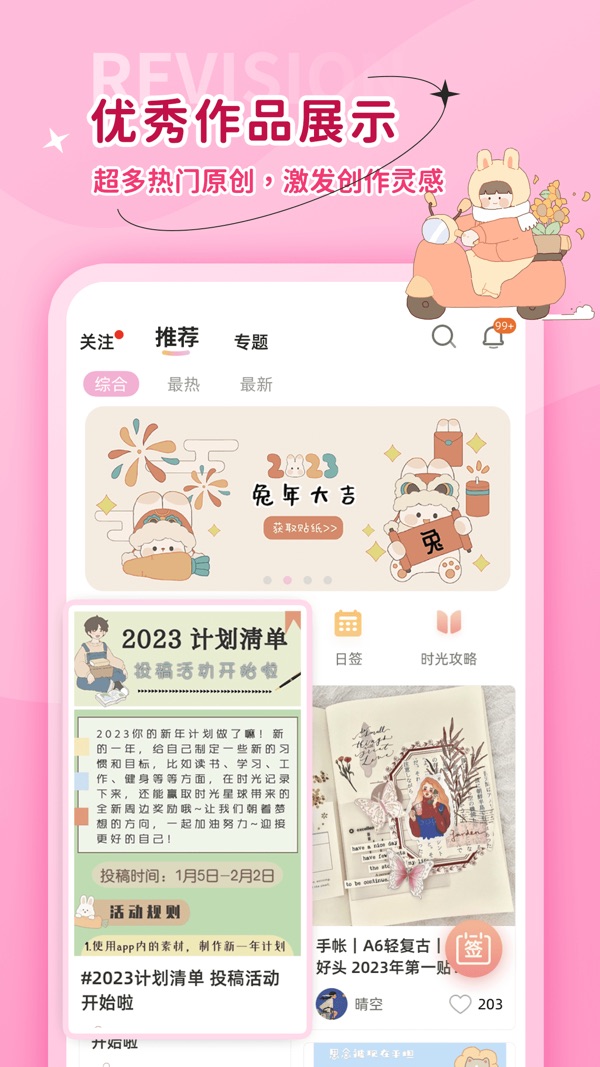时光手帐app图3