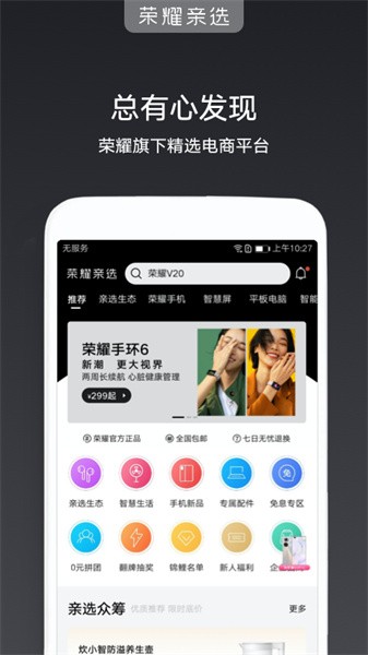 荣耀亲选app图2