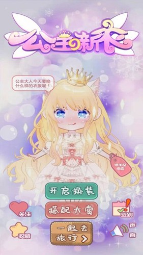 公主的新衣官方版图3