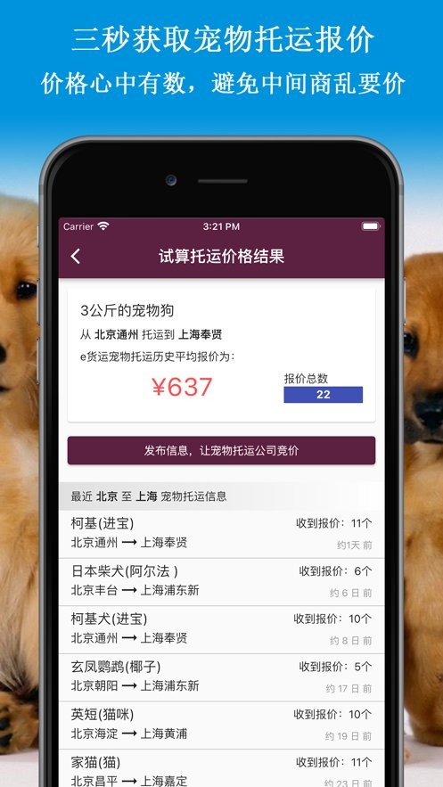 宠物托运app图1