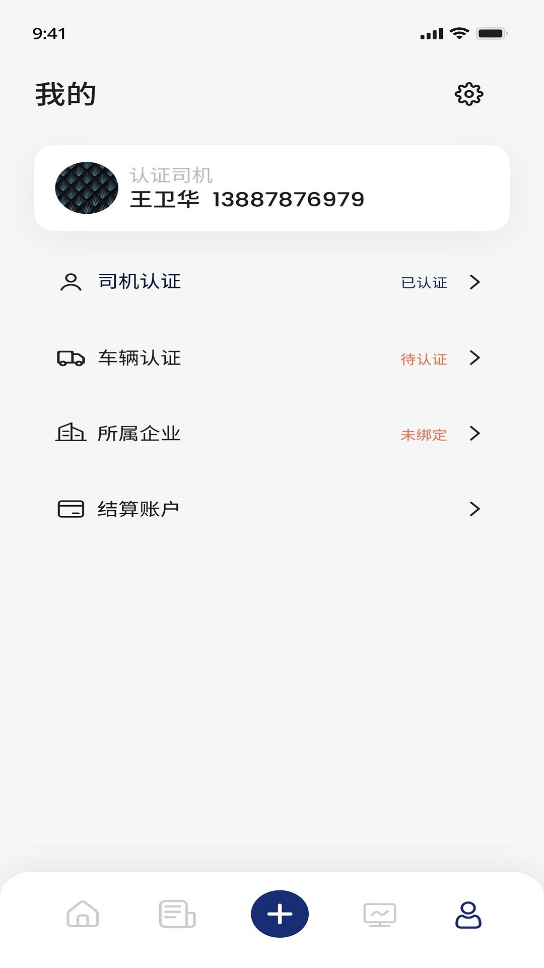 斯派得物流app图1