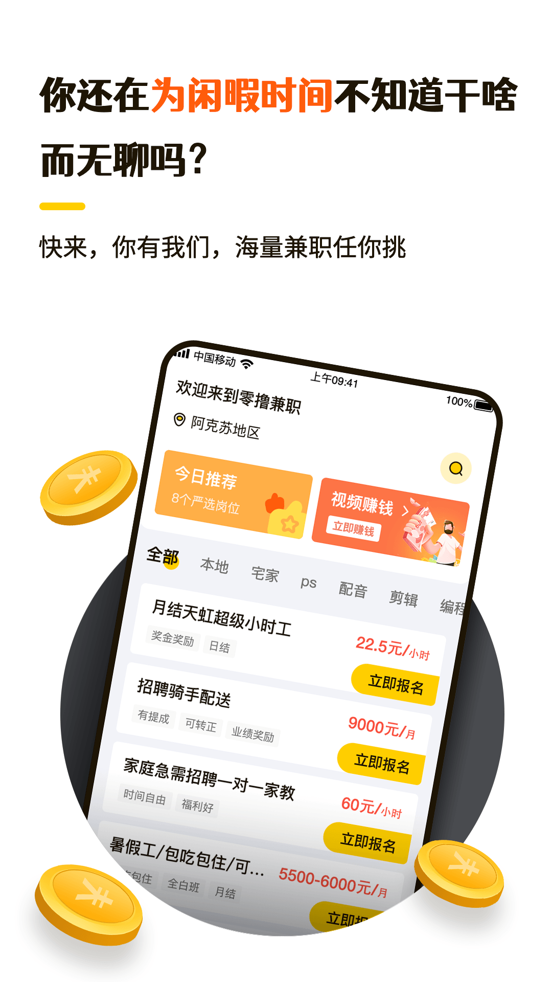 零撸兼职app图2