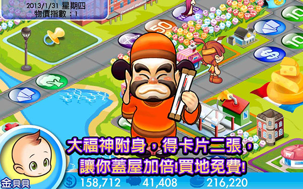 大富翁4fun(Richman安装器)游戏图1