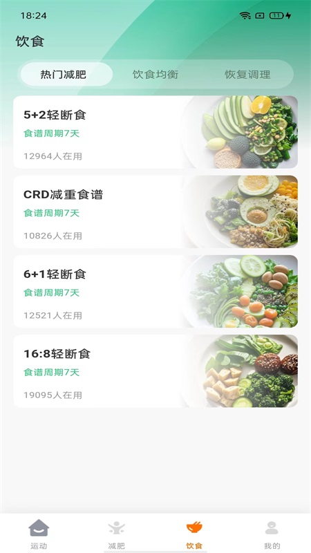 计步小伙伴软件图2