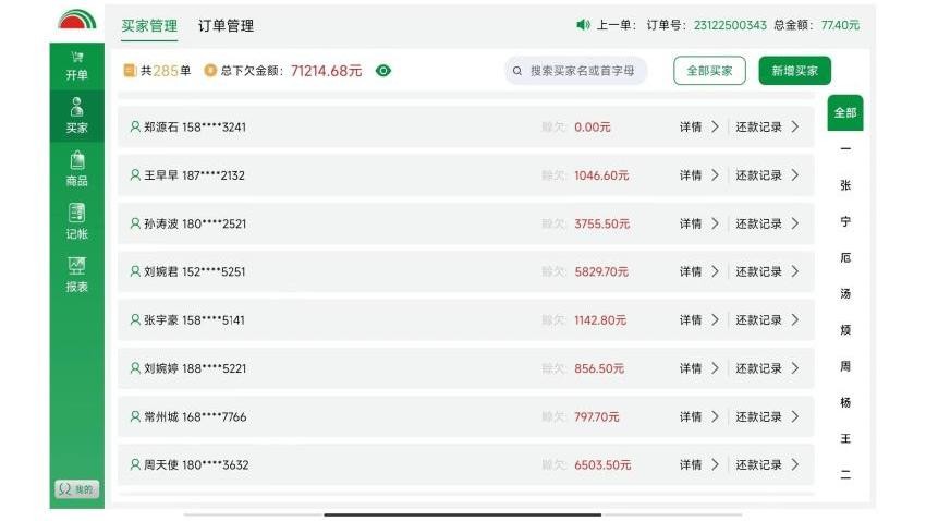 绿农电子记账软件图2