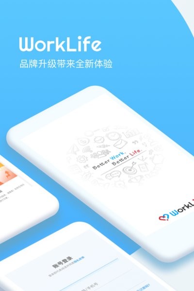 WorkLife app图1