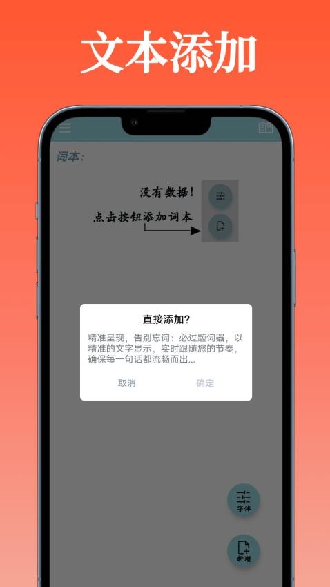必过提词器app图3