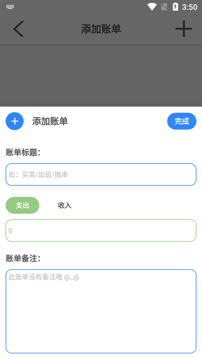 白大树便捷记app图2