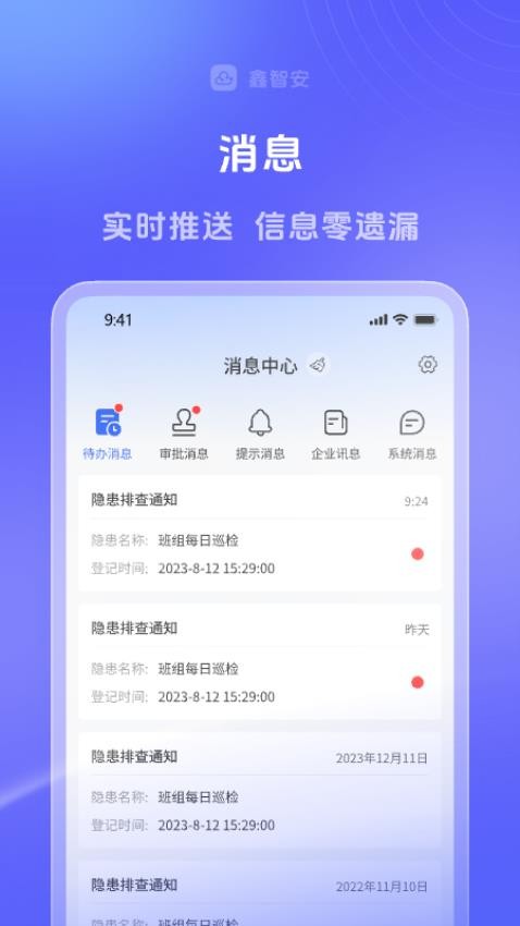 鑫智安app图4