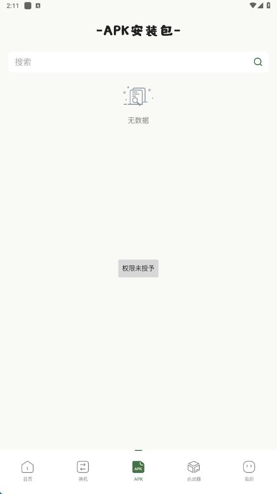 local传输助手app图3