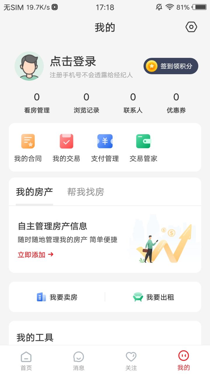 阿拉找房官网版