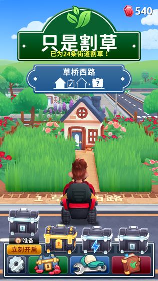 只是割草Mowing安装器