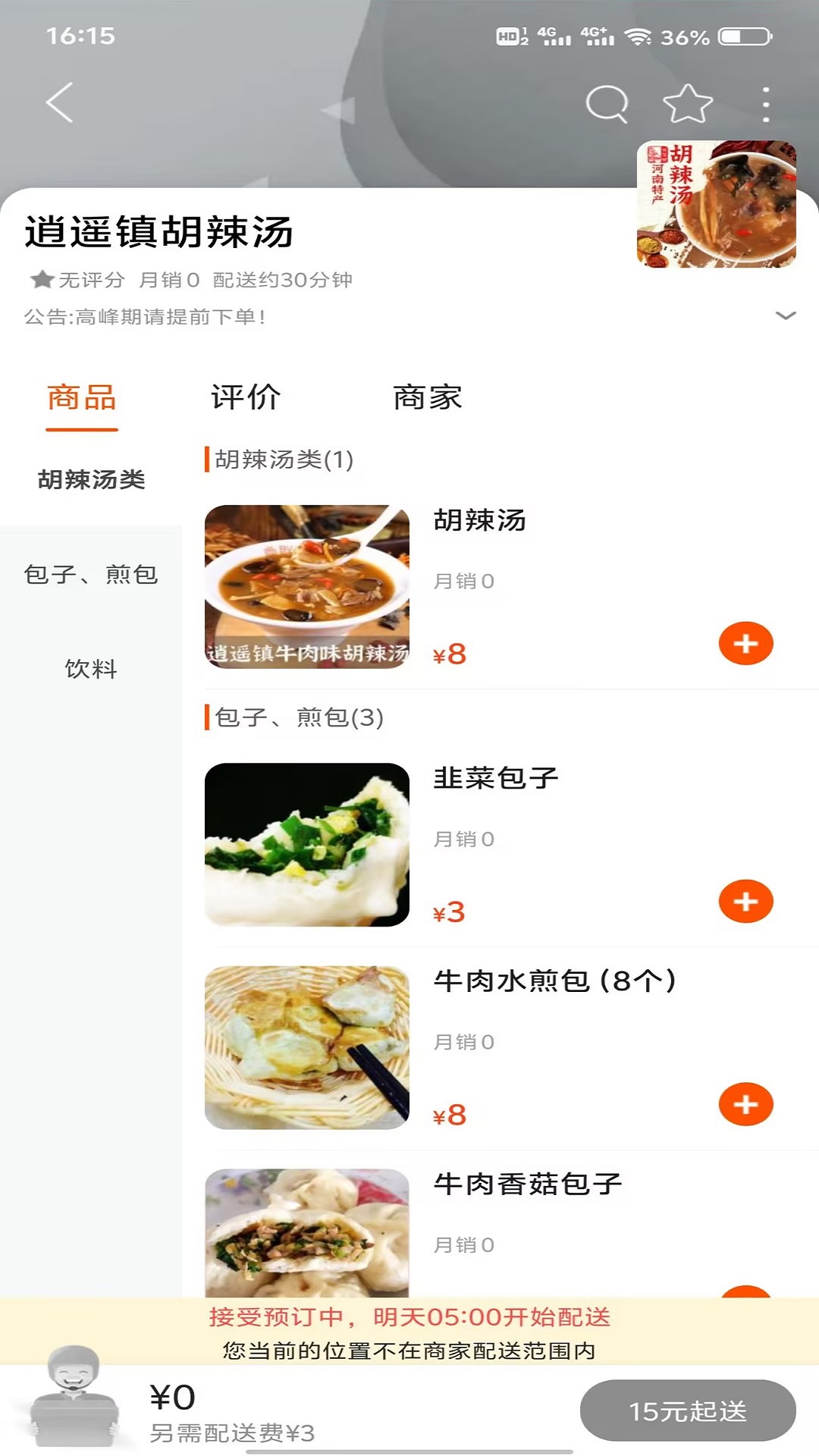 睢县同城app