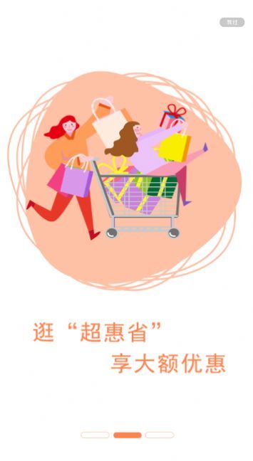 超惠优商城软件