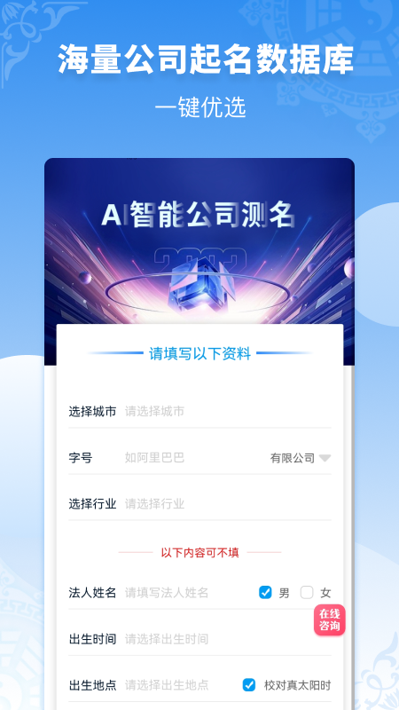 公司起名同名查询app图3