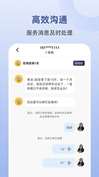 终吉律师工作台app图2