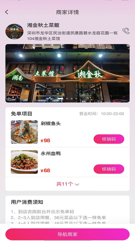 美人荟生活app图2