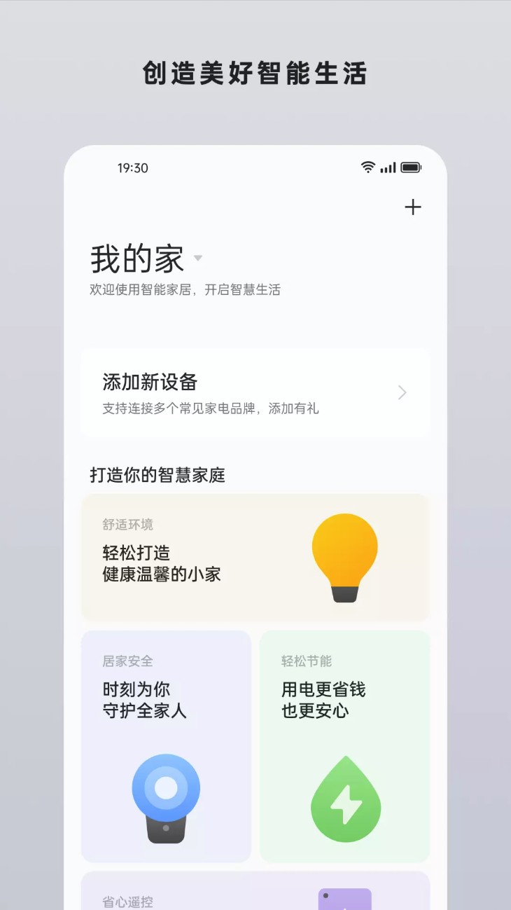 欢太智能家居app图1