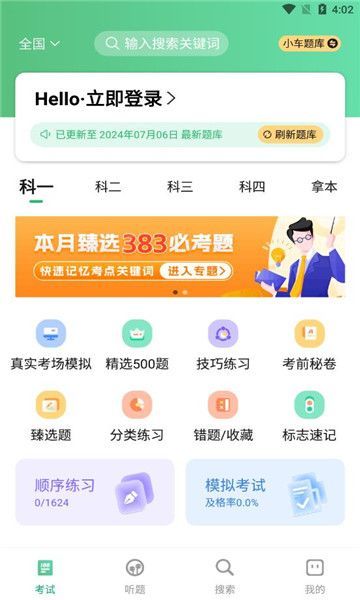 音速驾考app图1