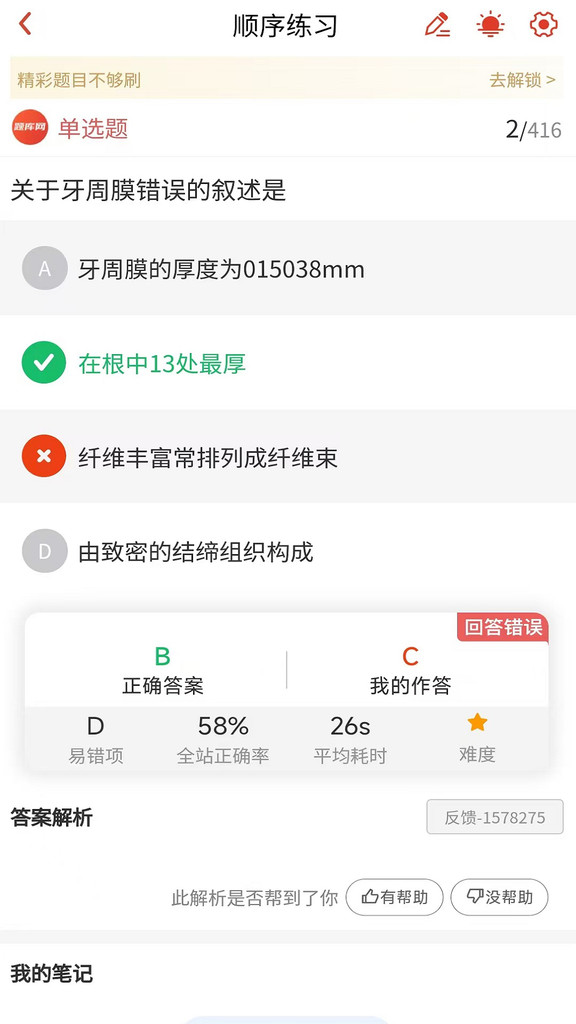 执业助理医师app图2