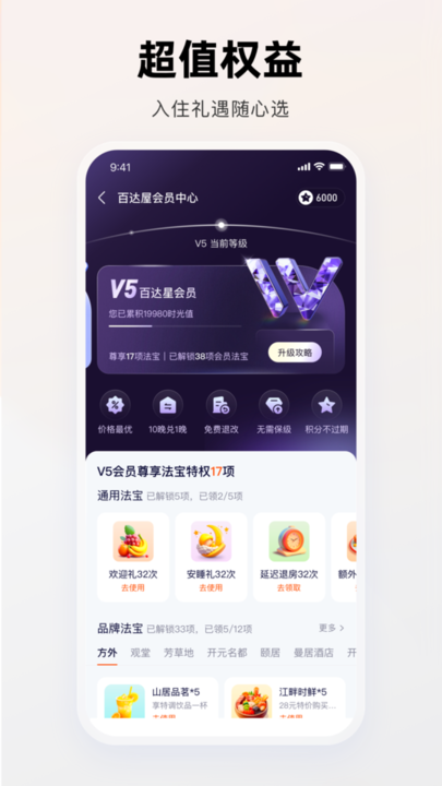 百达屋app图3