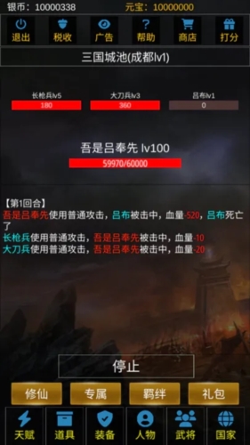 重生三国我欲修仙游戏图1