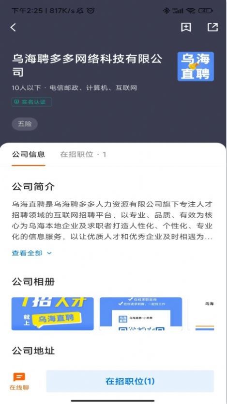 乌海直聘app图1